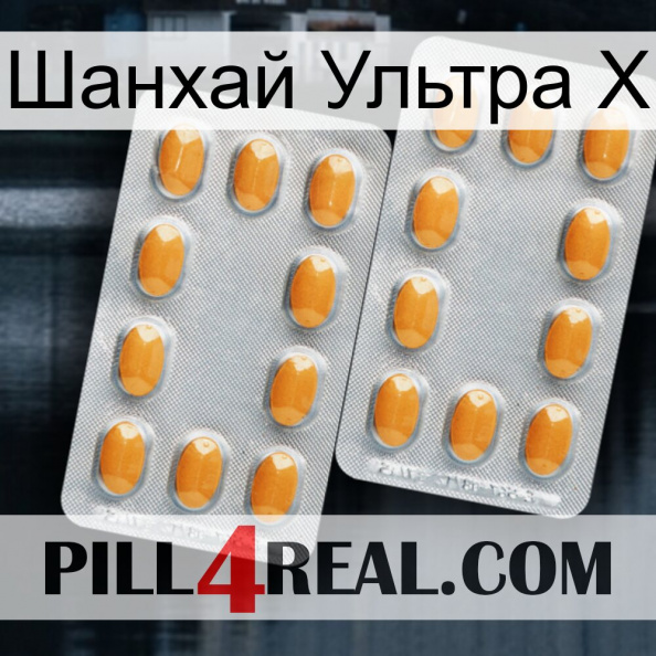 Шанхай Ультра Х cialis4.jpg